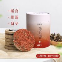艾修堂AXT-AB-HH泡脚包足浴包 家用艾草红花老姜艾饼泡澡药包 蕲艾红花饼35g*10饼/盒