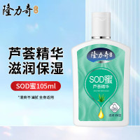 隆力奇SOD蜜(芦荟)105ml补水保湿润体乳护理秋冬滋润全身可涂不油腻