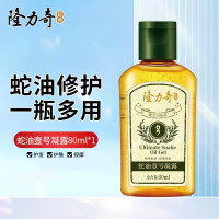 隆力奇 蛇油壹号凝露80ml身体乳甘油补水保湿按摩油护肤护手足