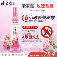 隆力奇 强力玫瑰香型驱蚊花露水196ml喷雾型舒缓止痒长效防护花露水