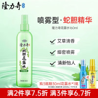 隆力奇 艾草香型蛇胆花露水160ml清凉止痒舒缓蚊虫叮咬 喷雾型