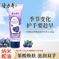 隆力奇 蛇油果酸滋润补水护手霜100g 补水保湿手膜嫩滑肌肤锁水