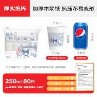 宜洁(yekee)一次性嗨皮纸杯 三丽鸥联名加厚型 商务家用 家族款 250ml*80只