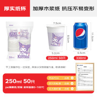 宜洁(yekee) 一次性酷酷纸杯 加厚型 三丽鸥联名 家用办公室纸杯 250ml*50只
