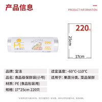 宜洁yekee 食品级保鲜袋 厨房冰箱超市食品保鲜袋 点断保鲜袋 小号 17cm*25cm*220只