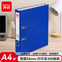 齐心 A105N 2寸超省钱欧式档案夹 A4 蓝色 单位:个