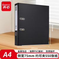齐心 A206N 3寸办公必备欧式档案夹 A4 黑色 单位:个