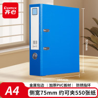 齐心 A206N 3寸办公必备欧式档案夹 A4 蓝色 单位:个