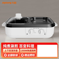 九阳电火锅电磁加热大火力电热锅家用多功能锅烤涮肉电炒锅 1L [涮烤一体]HG10-G588