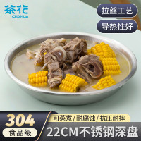 茶花(CHAHUA)甄享304不锈钢盘加厚圆盘家用碟子菜盘餐盘食品级材质22厘米036207