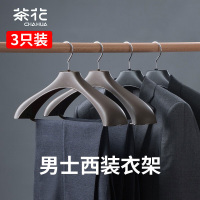 茶花(CHAHUA)大衣架 宽肩防滑晾衣架子晒衣架子衣服挂架加粗 3只装0715*3