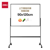 得力(deli)双面白板 DP301 H型可升降 1200*900mm 黑色 1块