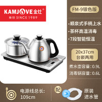 金灶(KAMJOVE) 0.9L全自动上水电茶炉烧水壶保温电水壶泡茶专用恒温电热水壶茶台烧水壶一体FM-9银色版