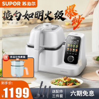 苏泊尔(SUPOR) 智能炒菜机器人Cook3 pro明火爆炒少油烟热水自清洗多用途锅电炒锅多功能料理机 C