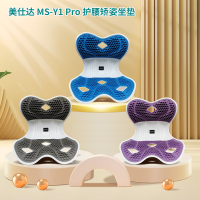 美仕达 按摩矫姿坐垫人体工学护腰护背久坐不累办公必备 MS-Y1Pro