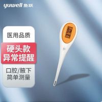 鱼跃家用电子体温计家用温度计腋下口腔婴儿成人YT311软头