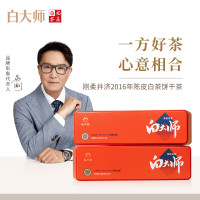 白大师 刚柔并济茶叶白茶2016陈皮白茶口铁盒装礼盒饼干茶 120g*2盒