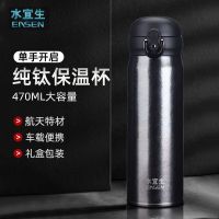 水宜生 双层纯钛保温杯 男士大容量高档商务车载泡茶杯 便携弹跳杯一键开启 T816 470ML