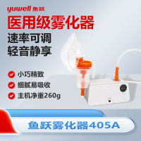 鱼跃压缩式雾化器家用儿童成人医用小儿婴儿宝宝雾化吸入理疗吸雾机泵405a 压缩式雾化器405A