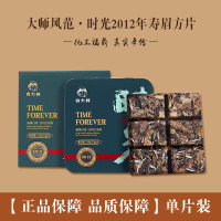 白大师 大师风范时光2012年寿眉小方片30g