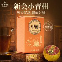 华祥苑 茶叶自己喝新会小青柑普洱茶陈皮普洱熟茶柑普茶礼品 小青柑品鉴装2颗 20g*1盒