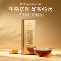 华祥苑 普洱小金砖云南勐海普洱茶熟茶 24g (2砖熟普+2砖生普)