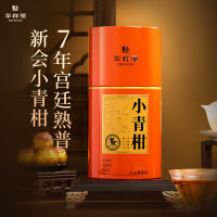 华祥苑茶叶 小青柑升级款普洱熟茶2017年新会柑勐海普洱250g