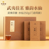 华祥苑茶叶礼盒 水仙茶武夷岩茶乌龙茶武夷印象250g送礼礼物 250g*1盒