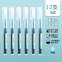 晨光文具 直液式走珠笔ARPM2002B4天蓝色12支0.5mm速干高颜值作业神器全针管式中性笔学生用做笔记专用