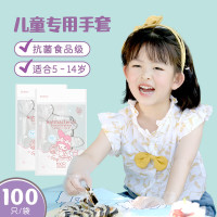宜洁 儿童抗菌一次性手套21cm*16cm *100只K-8135