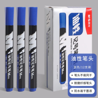 晨光文具APMY2204蓝色双头粗杆记号笔油性马笔物流笔标记大头笔(10支/盒)