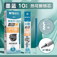 晨光文具0.5mm按动热可擦替芯白杆ST超精细笔芯学生考试办公用笔芯墨蓝色10支装/盒 9602B1