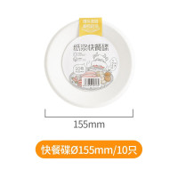宜洁纸浆快餐碟￠155mm/10只Y-9723