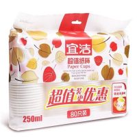 宜洁特惠一次性纸杯200ml 50只装 Y-9633