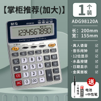 晨光文具ADG98120A财务计算器 双电源按键多功能大屏办公用品会计专用语音型计算器(10台/箱)