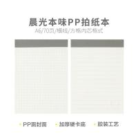 晨光文具 本味A6 70页PP拍纸本 GA6502A 5本装