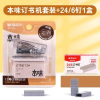 晨光文具ABS916AX订书机 本味系列mini12号透明订书机套装小号便携多功能学生办公用套装(24套/箱)