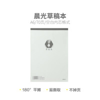 晨光文具 本味草稿本易撕取厚纸底板学生考试用空白内页书写做题绘画打底简约拍纸簿多款可选 GA6761-70页 5本装