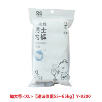 宜洁一次性内裤男款XL大号1包[共5条-三角款]Y-9200