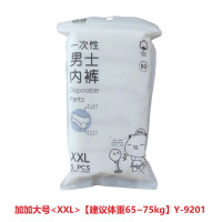 宜洁一次性内裤男款XXL大号1包[共5条-三角款]Y-9201