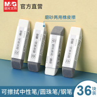 晨光文具(M&G)优品半砂两用橡皮AXPN0722磨砂橡皮擦钢笔中性笔水笔圆珠笔铅笔两用橡皮儿童学生考试绘画36个/盒