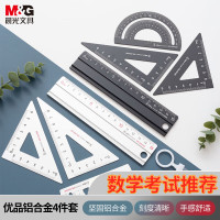 晨光文具(M&G) 优品系列铝合金套尺学生绘图专业考试绘图(15cm直尺+三角尺*2+量角器)ARLN0459 1套装