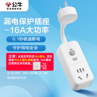 公牛(bull)GN-711D即插即用16A漏电保护器插头 热水器空调大功率防漏电保护转换器