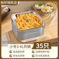 宜洁 空气炸锅加高加厚方形锡纸盘小号35只[3-4L炸锅]Y-3932