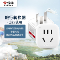 公牛(bull)一转一无开关 转换插头GN-901 旅行插座/电源转换器 适合澳大利亚 新西兰等国家及内地使用 1个