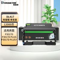可朗 DL417 黑色鼓组件 适用奔图P3017D/P3017D PLUS 有芯片 标准容量 12000 页