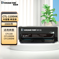 可朗 CTL-1100HK 黑色硒鼓 适用奔图CM1100DN CM1100DW CM1100ADN等 有芯片 高容量 2000 页