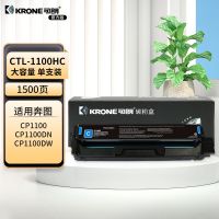 可朗 CTL-1100HC 青色硒鼓 适用奔图CM1100DN CM1100DW等 有芯片 高容量 1500 页