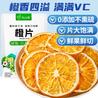 忆江南水果茶 橙片60g 优选冻干香橙片 vc即食泡水花茶搭金桔柠檬百香果