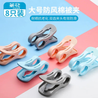 茶花(CHAHUA)衣架夹子 塑料大被夹 固定夹 夹衣服晒被子床单防风夹子大 8只装